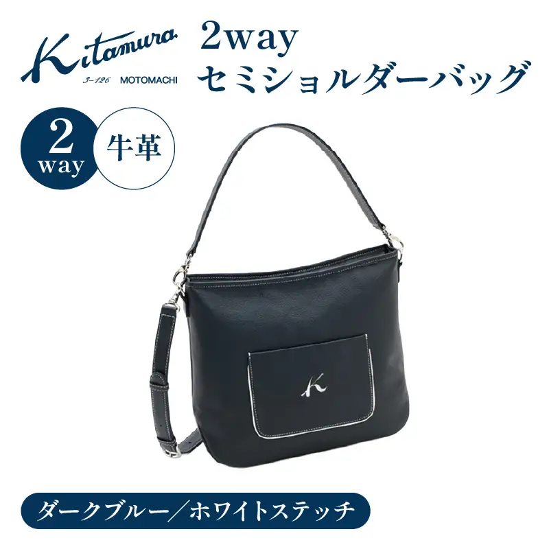 2wayセミショルダーバッグ（Y-1150 10901）ダークブルー／ホワイト