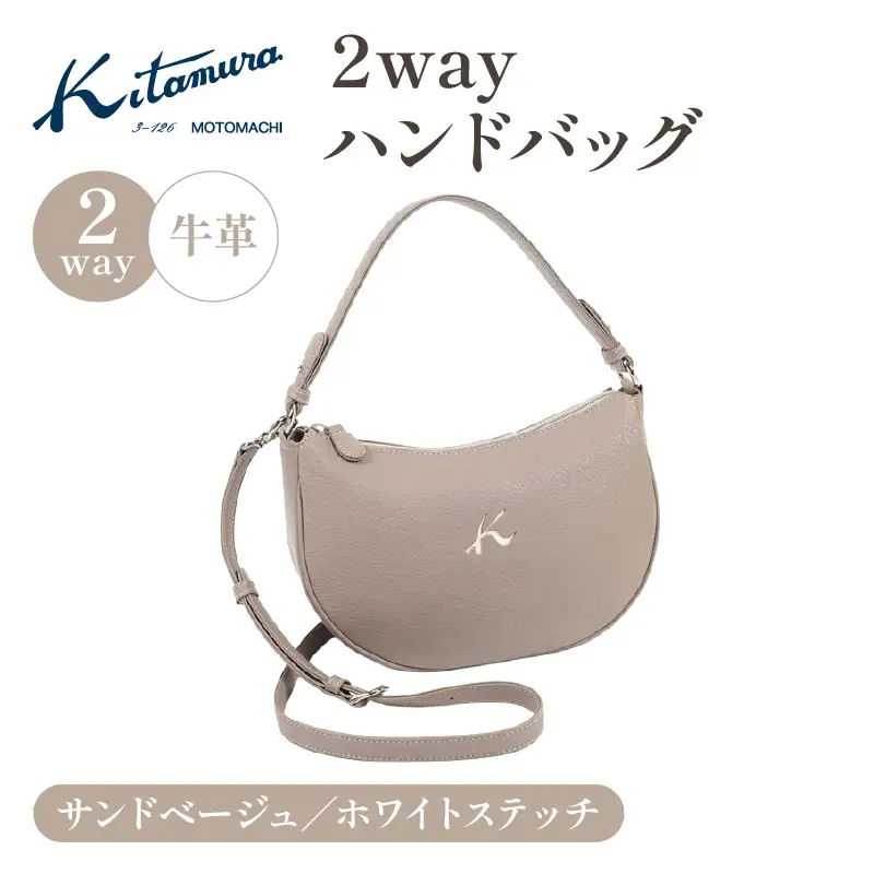 2wayハンドバッグ（Y-1379 52901）サンドベージュ／ホワイト