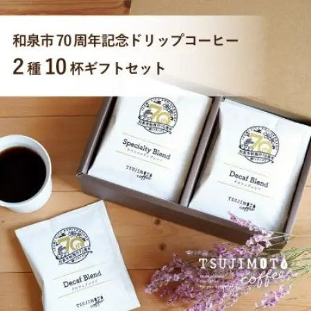 ドリップコーヒー 2種10杯 デカフェ スペシャルティ 和泉市市制施行70周年記念ロゴパッケージ【1773075】