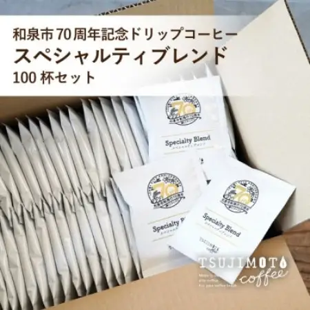 ドリップコーヒー スペシャルティ ブレンド 100杯 和泉市市制施行70周年記念ロゴパッケージ【1773079】