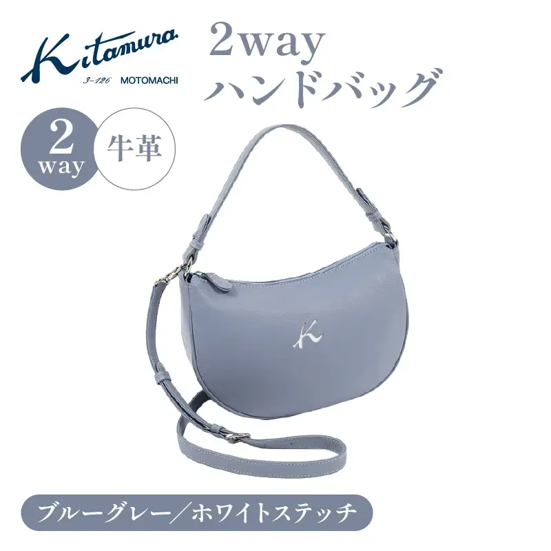 ２ｗａｙハンドバッグ（Y-1379 84901）ブルーグレー／ホワイトステッチ〈キタムラ〉 AGG0030-04