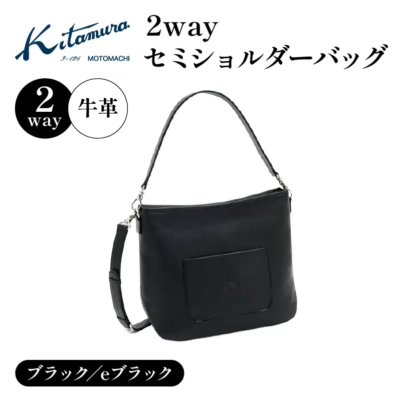 2wayセミショルダーバッグ（Y-1150 15151）ブラック／eブラック
