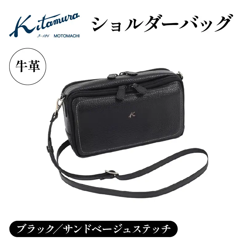 ショルダーバッグ （ZH0378 15521）ブラック／サンドベージュステッチ〈キタムラ〉 AGG0039-02