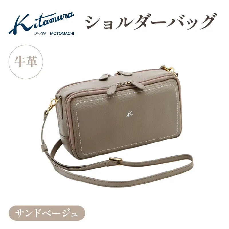 ショルダーバッグ （ZH0378 52521）サンドベージュ〈キタムラ〉 AGG0039-03