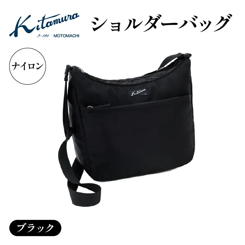 ショルダーバッグ（R-0740 15151）ブラック〈キタムラ〉 AGG0040-02