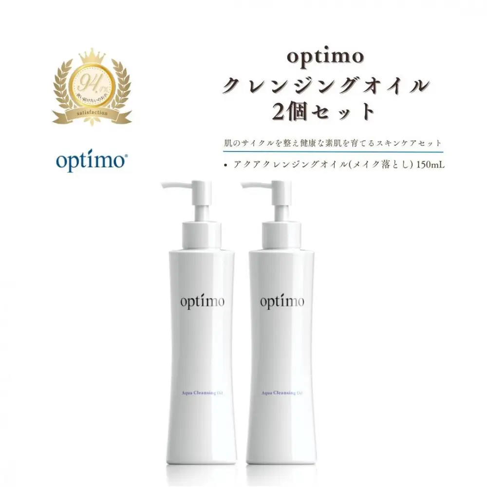 オプティモ クレンジングオイル 2個セット | 乾燥肌 敏感肌 ケア 美肌 LPS 年齢による肌悩みに 年齢に応じたお手入れ うるおいケア 保湿 フェイス用ケアアイテム 肌の土台を整える 肌のキメを整える 誕生日 母の日 クリスマス 就職祝い 人気 おすすめ 送料無料