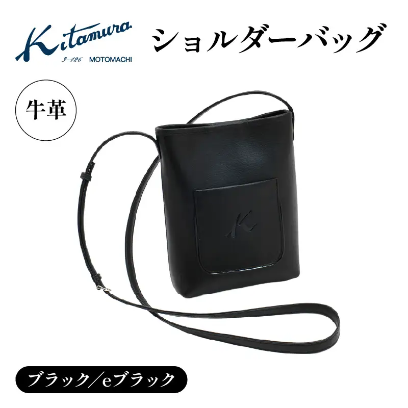 ショルダーバッグ（Y-1321 15151）ブラック／エナメルブラック〈キタムラ〉 AGG0044-02