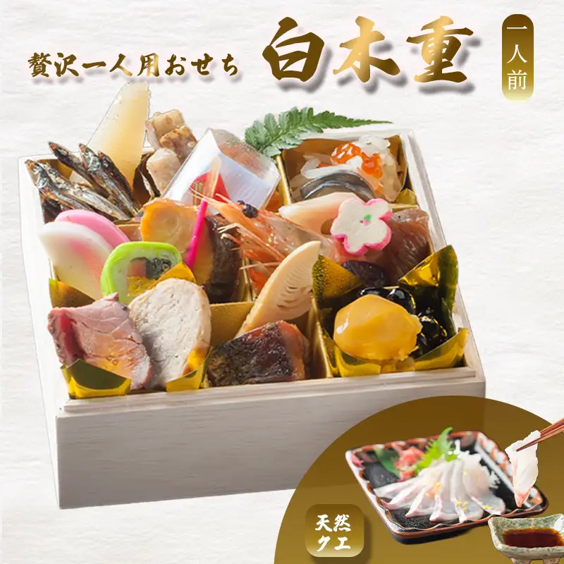 【先行予約】 おせち 1人前 21品＋天然クエ 《12月30日お届け》 | 2027年 個食 冷凍