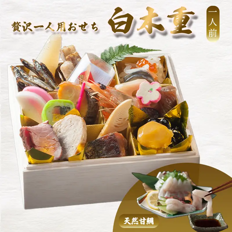 【先行予約】 おせち 1人前 21品＋天然甘鯛 《12月30日お届け》 | 2027年 個食 冷凍
