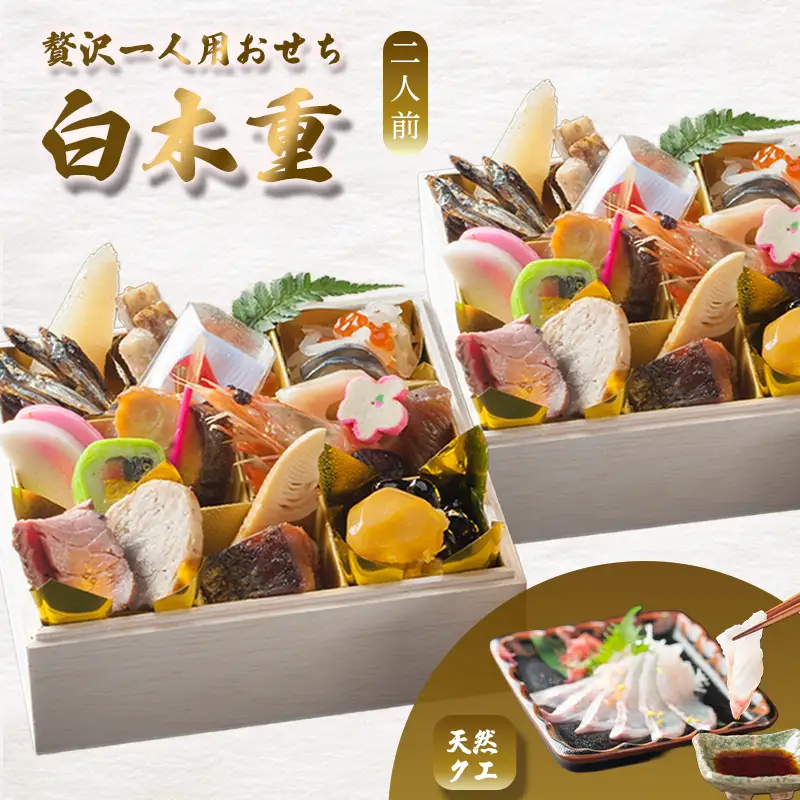 【先行予約】 おせち 2人前 21品＋天然クエ 《12月30日お届け》 | 2027年 個食 冷凍