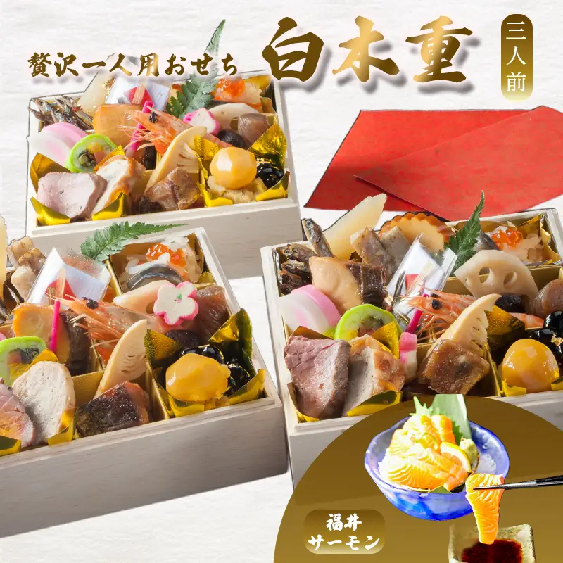 【先行予約】 おせち 3人前 21品＋ふくいサーモン 《12月31日お届け》 | 2027年 個食 冷凍