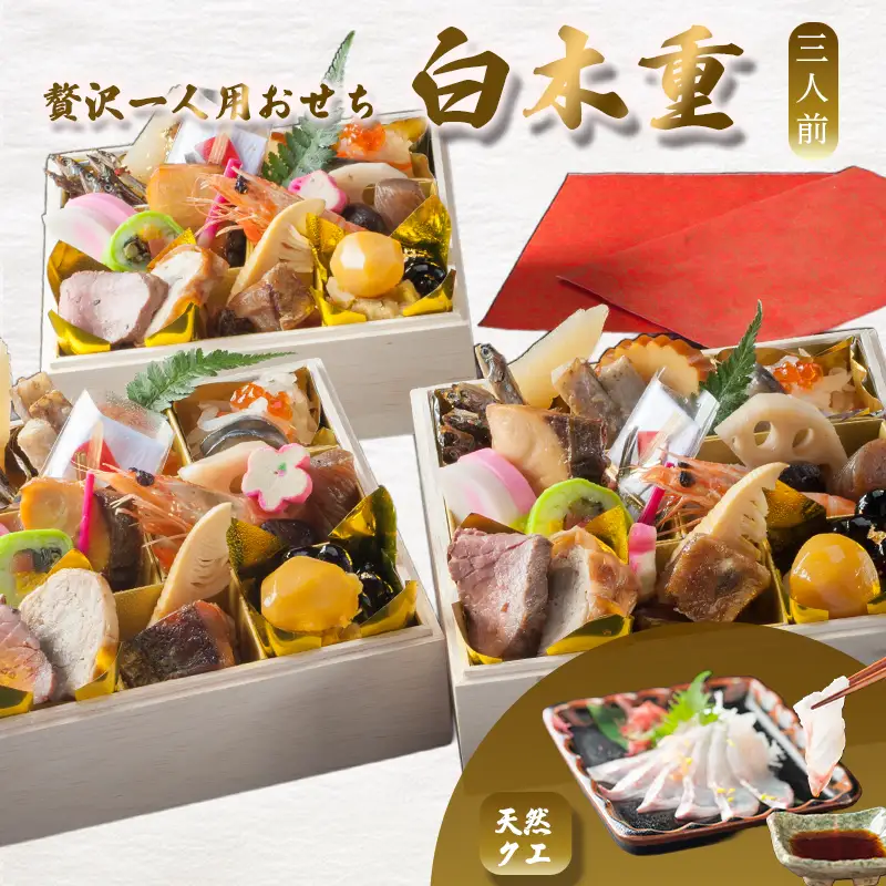 【先行予約】 おせち 3人前 21品＋天然クエ 《12月30日お届け》 | 2027年 個食 冷凍