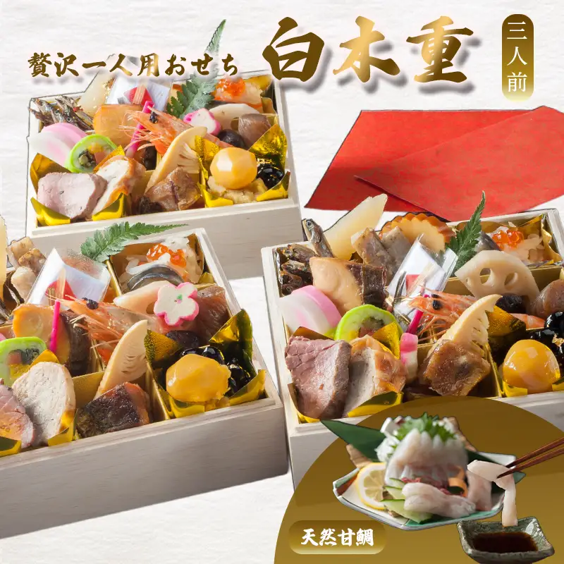【先行予約】 おせち 3人前 21品＋天然甘鯛 《12月30日お届け》 | 2027年 個食 冷凍
