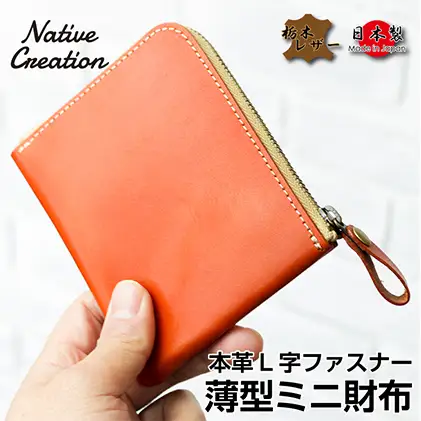 Native Creation L字ファスナー 薄型ミニ財布 NC3746 全8色 栃木レザー【納期1～3カ月】 ファッション小物  OLIVE