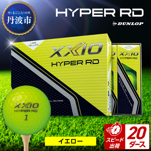 ゴルフボール 【スピード出荷】 ゼクシオ ハイパーRD イエロー【20