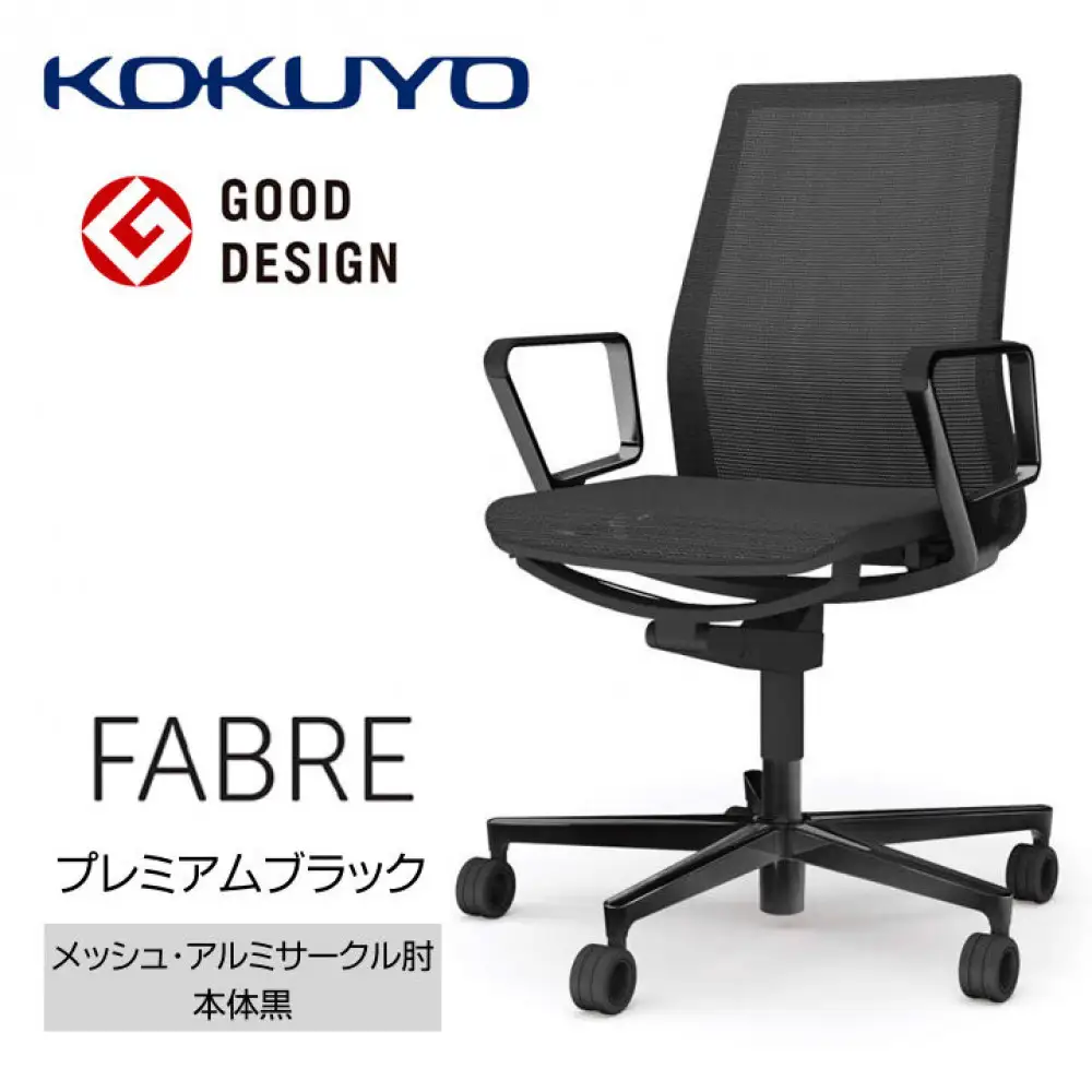 【406-01】コクヨチェアー　ファブレ　プレミアムブラック脚　(メッシュ・ホワイト)　／在宅ワーク・テレワークにお勧めの椅子