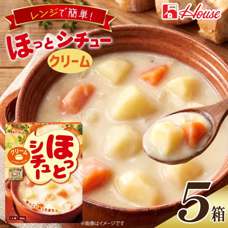 ハウス ほっとシチュー クリーム 5食セット