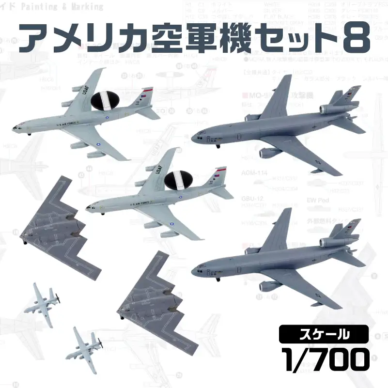 【S86】 1/700 アメリカ空軍機セット8 【kw0168-0033】