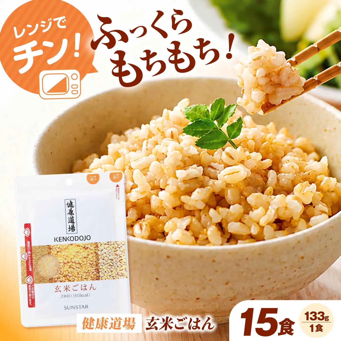 サンスター 玄米ごはん 133g×15食 パックご飯 レトルト/大阪府高槻市[AOAD082]
