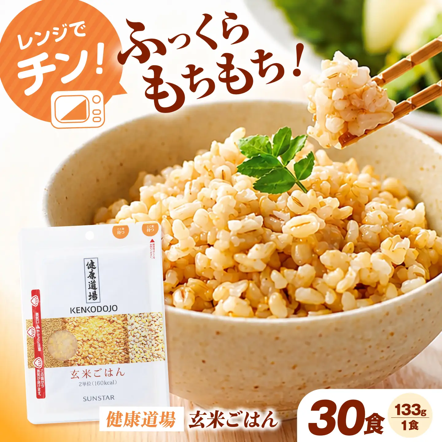 サンスター 玄米ごはん 133g×30食 パックご飯 レトルト/大阪府高槻市[AOAD083]