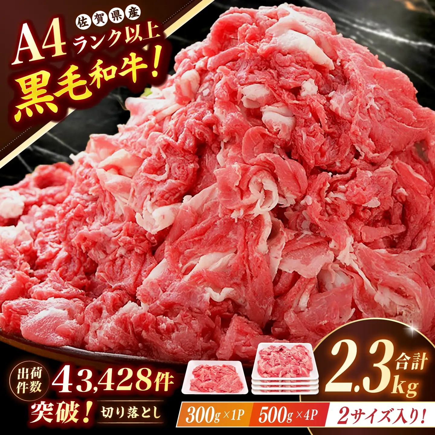 佐賀産和牛 切り落とし 2.3kg(500g×4P+300g×1P) 吉野ヶ里町/石丸食肉産業[FBX062]