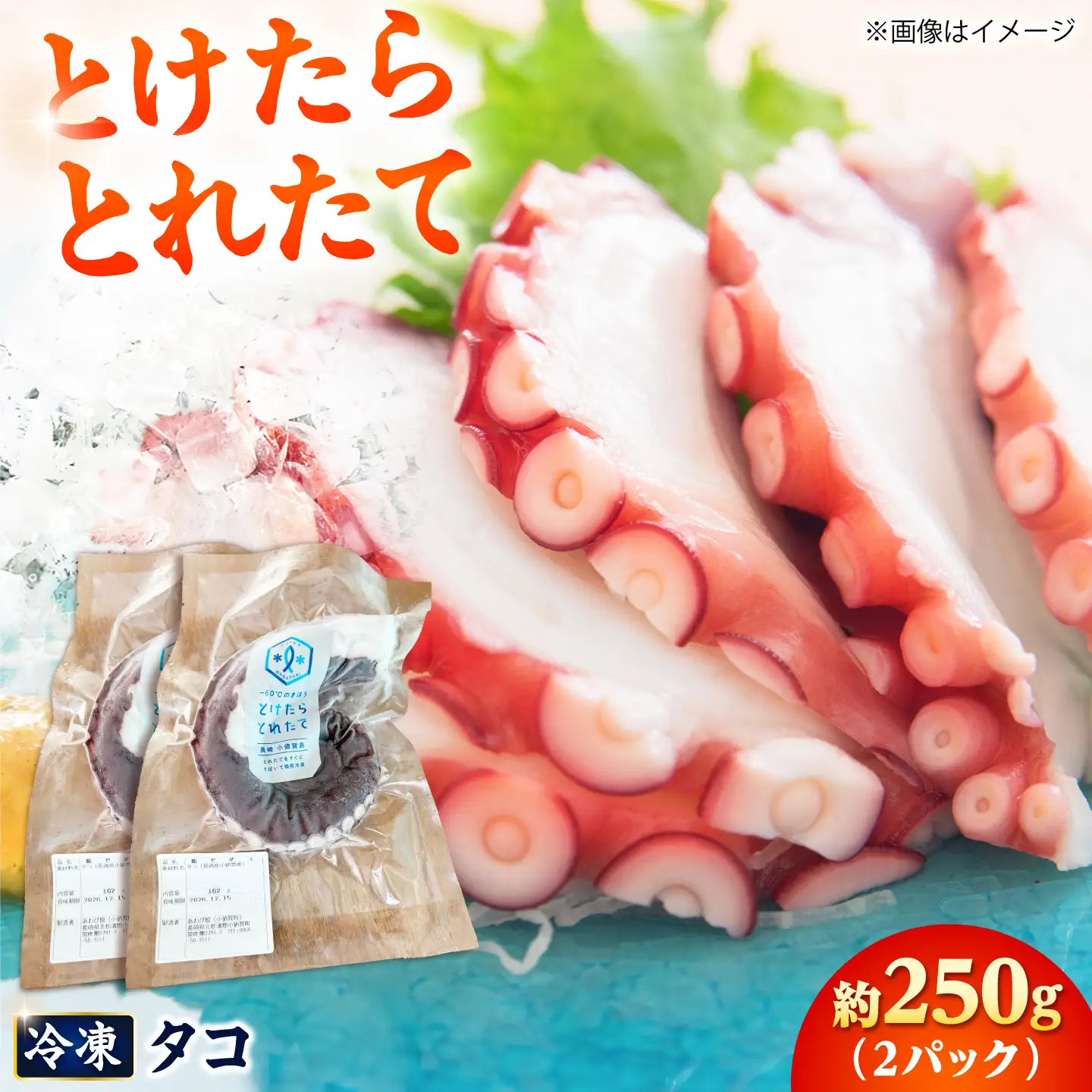 【とけたらとれたて】 タコ （下処理・瞬間冷凍済み）2パック（250g以上）[DBY003]