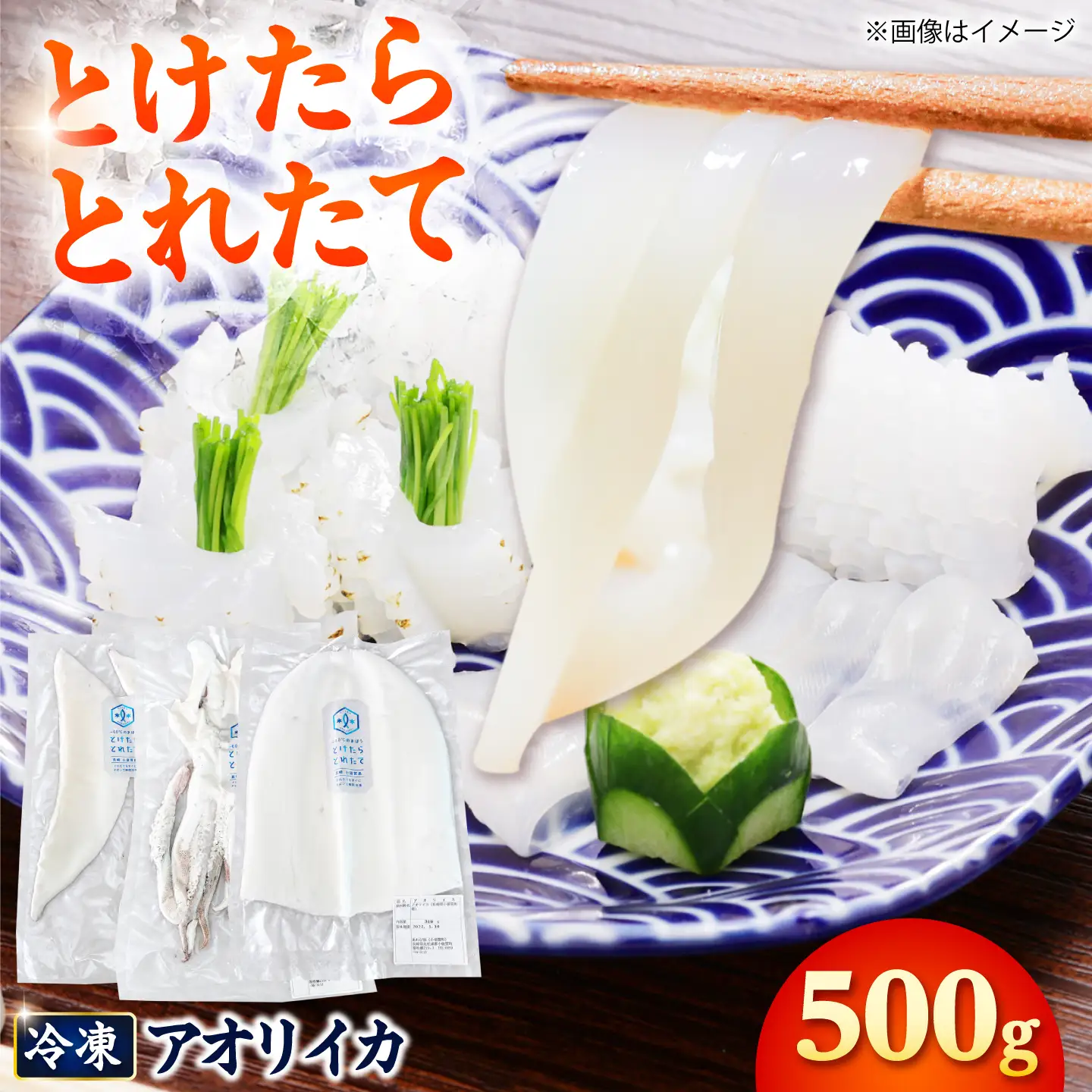 【とけたらとれたて】 アオリイカ （下処理・瞬間冷凍済み）1杯（500g以上）小分け 長崎県 小値賀町[DBY012]