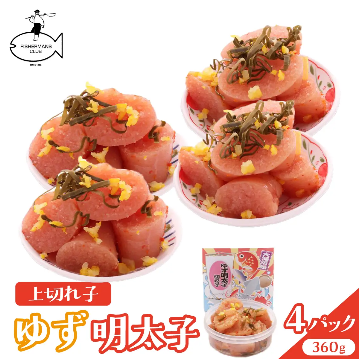 無着色 ゆず明太子 上切れ子 4パック(360g)