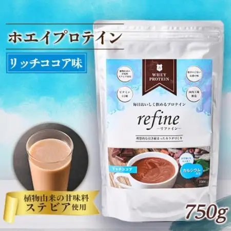 植物由来の甘味料使用 refine ホエイプロテイン リッチココア味【1774676】