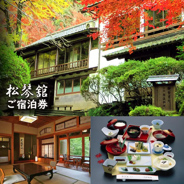 松琴舘 ご宿泊券 5,000円分【宿泊券 精進料理 安来清水寺 和食 チケット 旅館 旅行 旅 癒し 宿 リフレッシュ 自然 ご褒美 島根県 安来市】