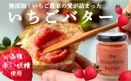 めだま企画　Pinkies!「 一途ないちごバター」２個セット