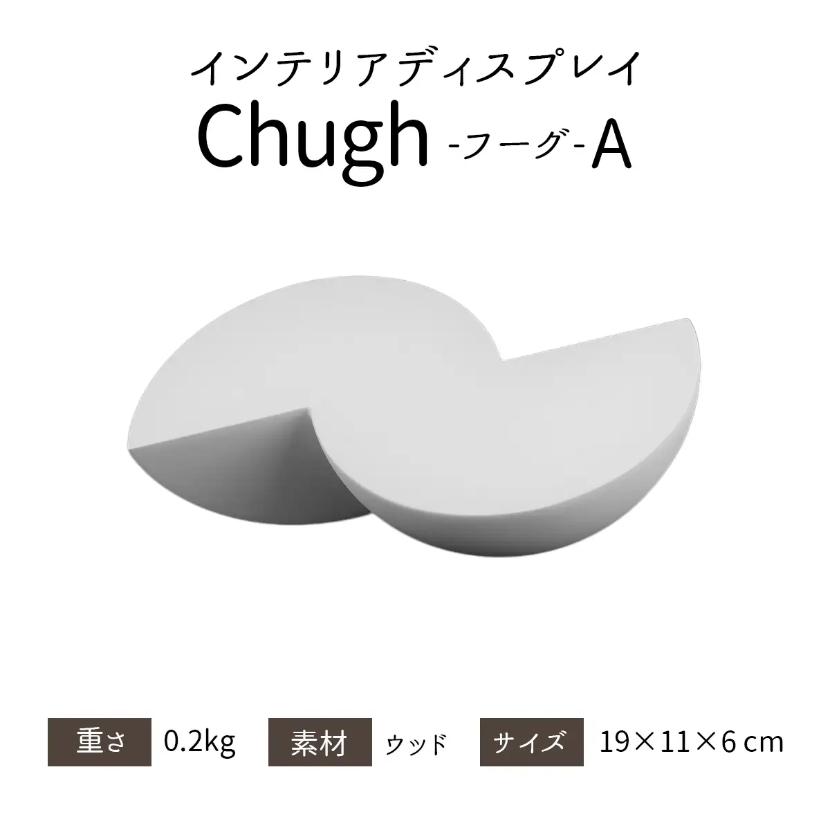 インテリアディスプレイ Chugh A S White [1537]