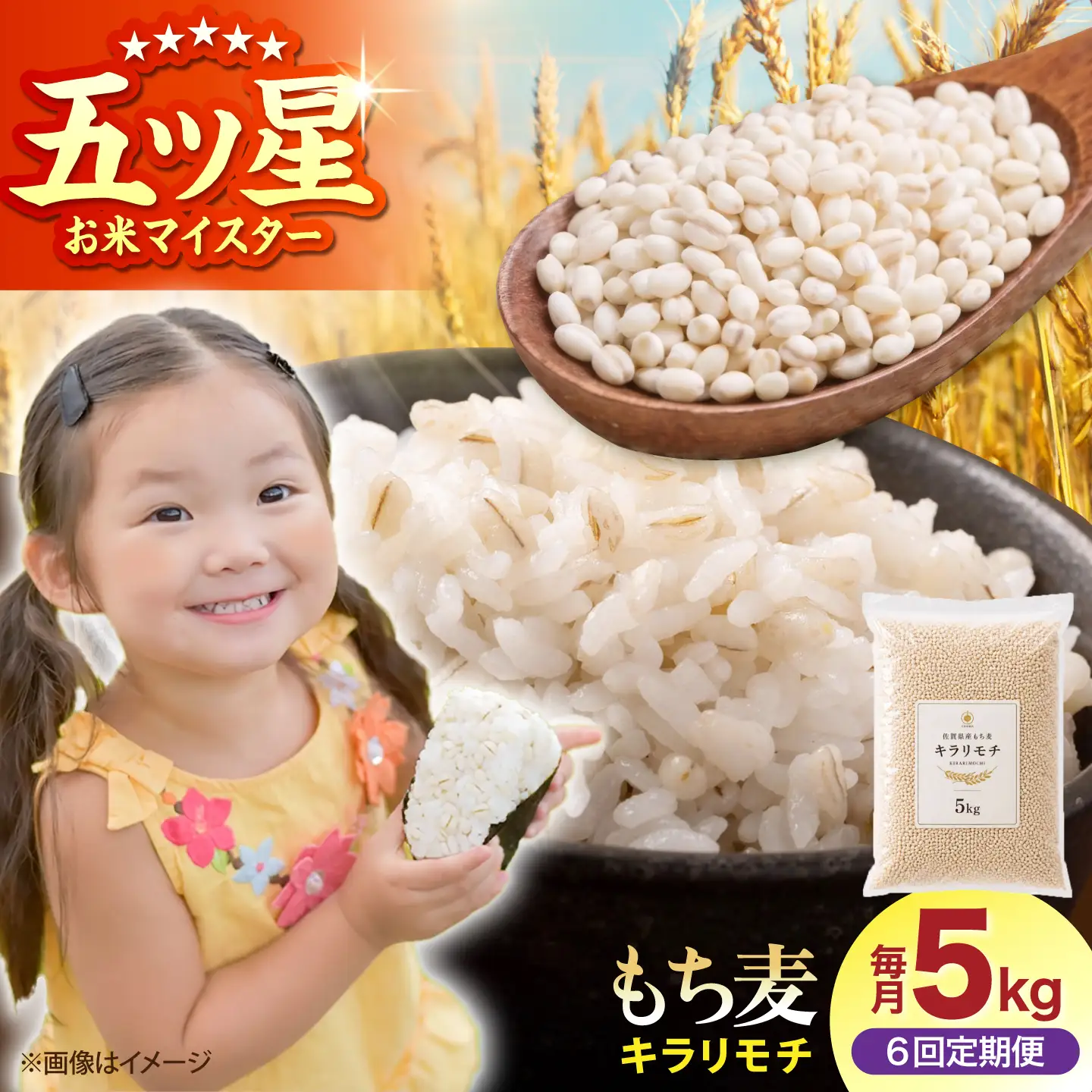 【全6回定期便】 キラリモチ 5kg 【大塚米穀店】 雑穀 雑穀米 佐賀[HBL199]