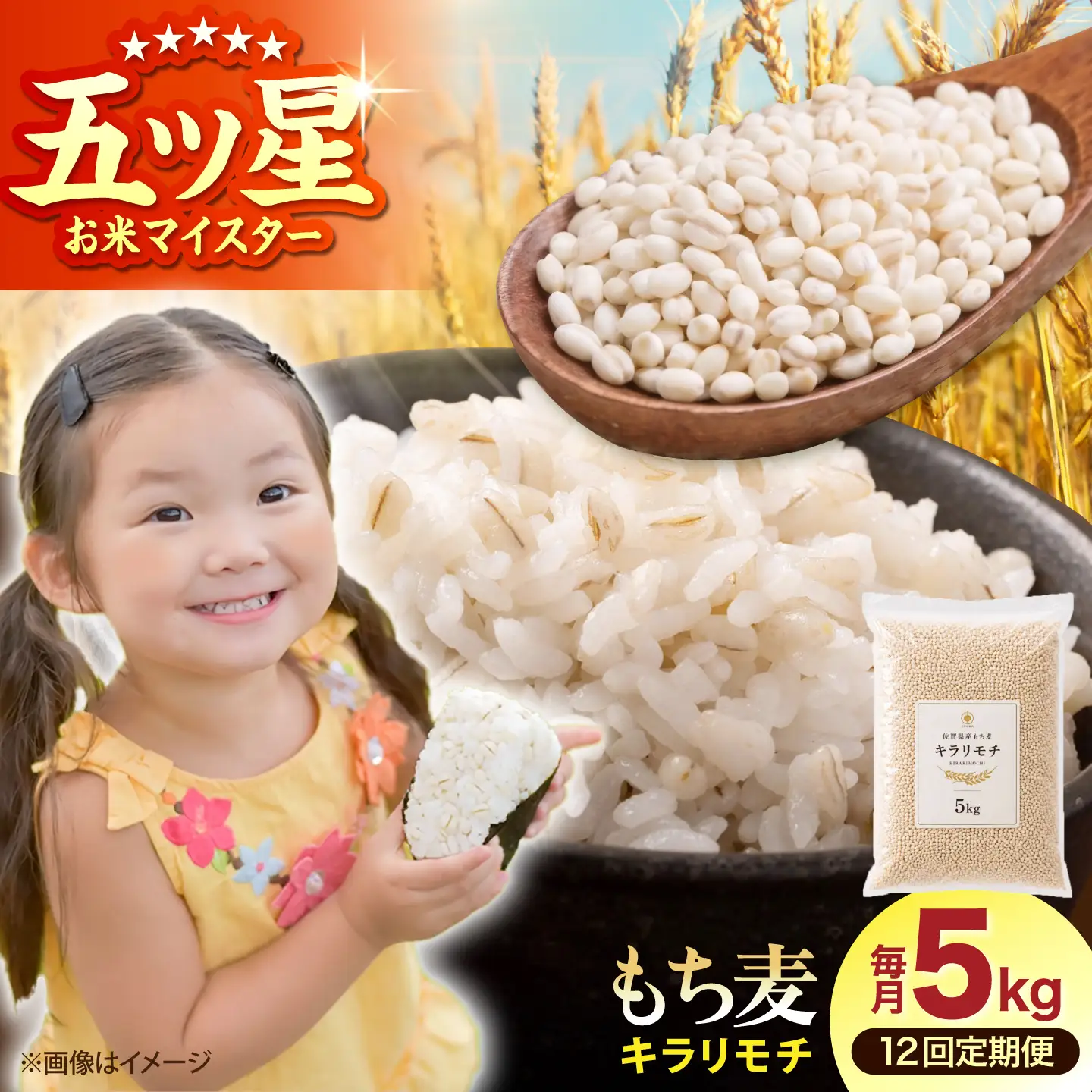 【全12回定期便】 キラリモチ 5kg 【大塚米穀店】 雑穀 雑穀米 佐賀[HBL200]