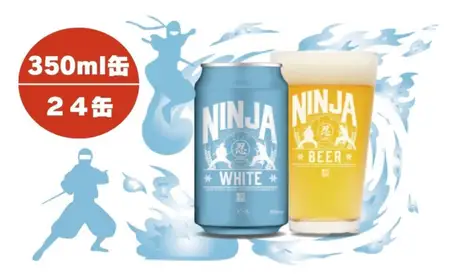 日本ビール　NINJA WHITE　350ml×24缶