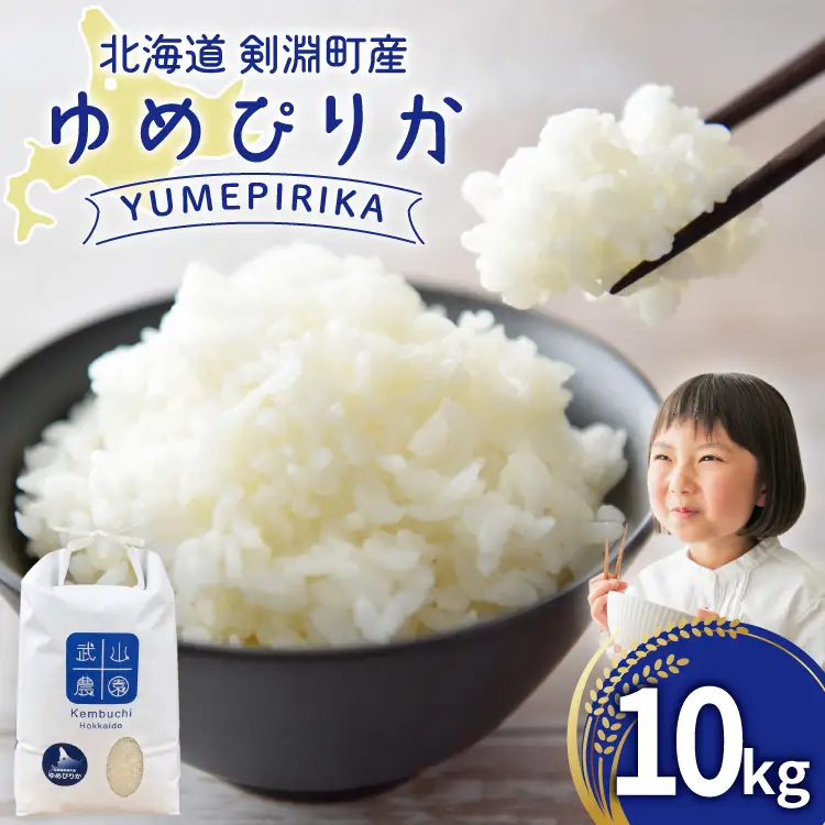 米 新米 令和8年 ゆめぴりか 10kg