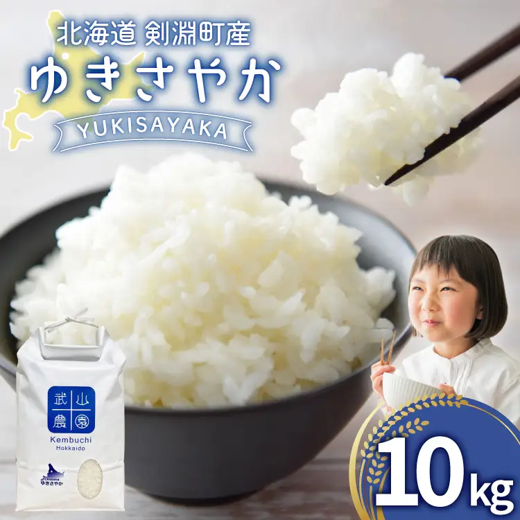 米 新米 令和8年 ゆきさやか 10kg