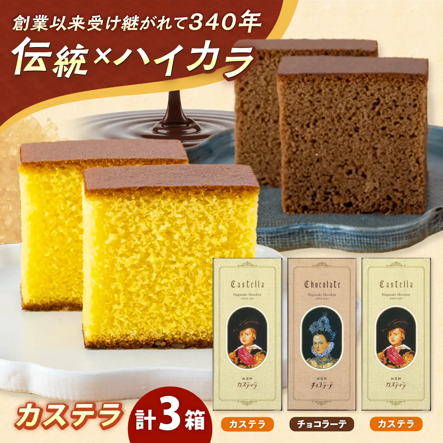 ケーキ•カステラ用などの作業台　3個セット カステラ チョコラーテ 0.3号 3本セット / カステラ かすてら スイーツ