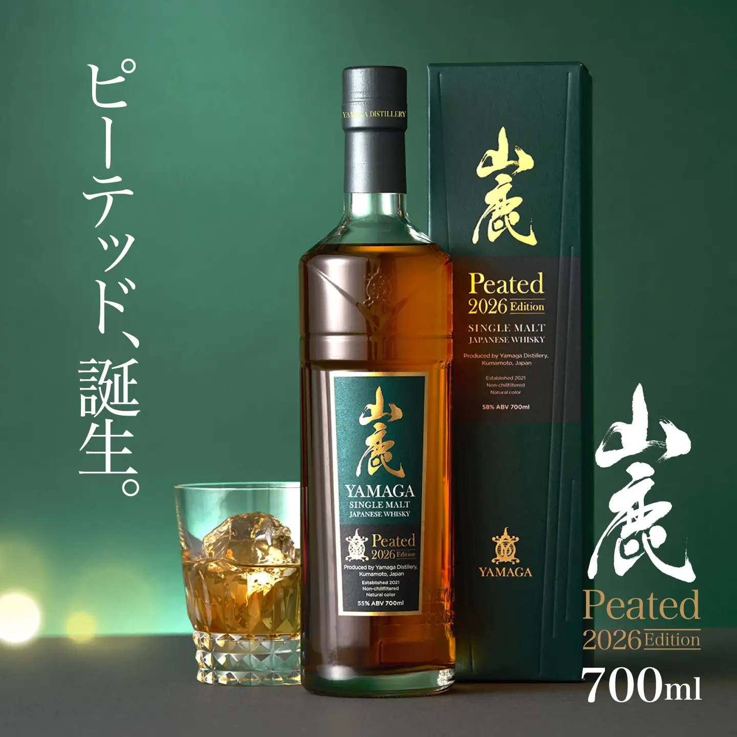 【数量限定】【2026年新商品】山鹿蒸溜所初のピーテッドタイプ シングルモルト・ジャパニーズウイスキー　『山鹿 ピーテッド 2026 Edition』[ZAZ006]