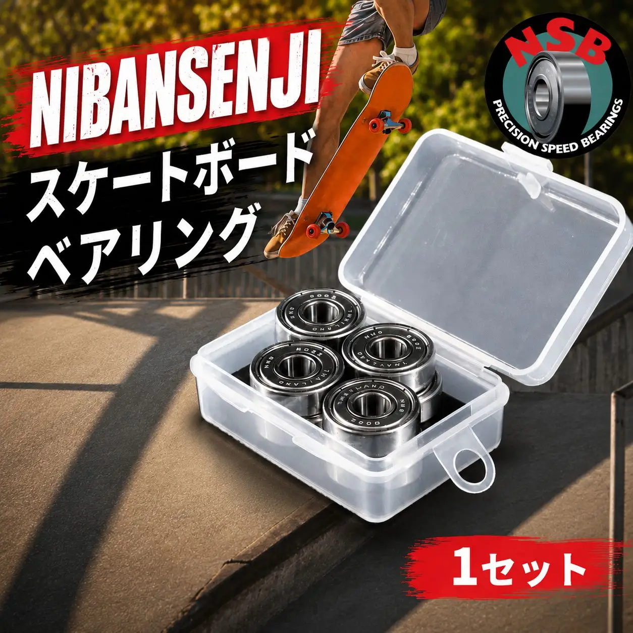 スケートボード ベアリング 【1セット(8個入り)】 NIBANSENJI  スケートボード スポーツ アウトドア