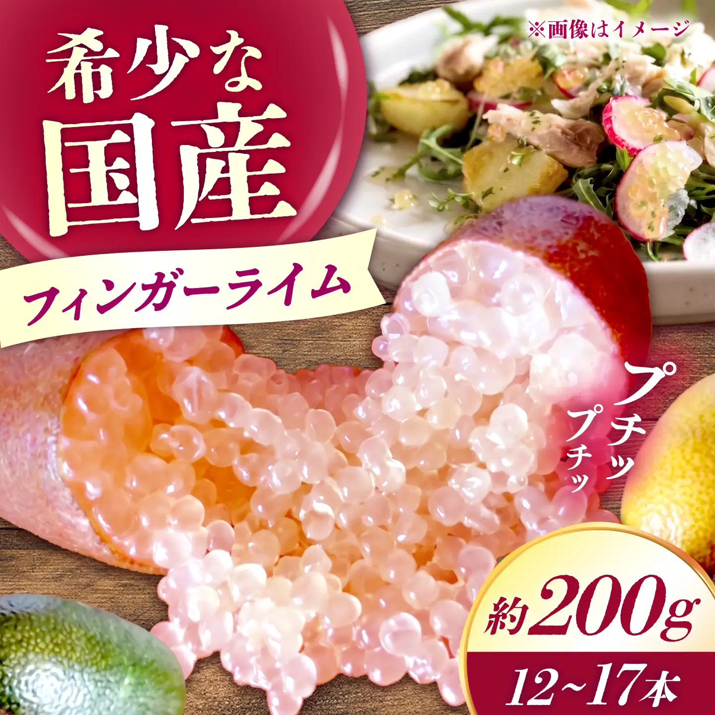 フィンガーライム 約200g（12～17本）【ピンク】　長与町/AKO果樹園[ECU001]