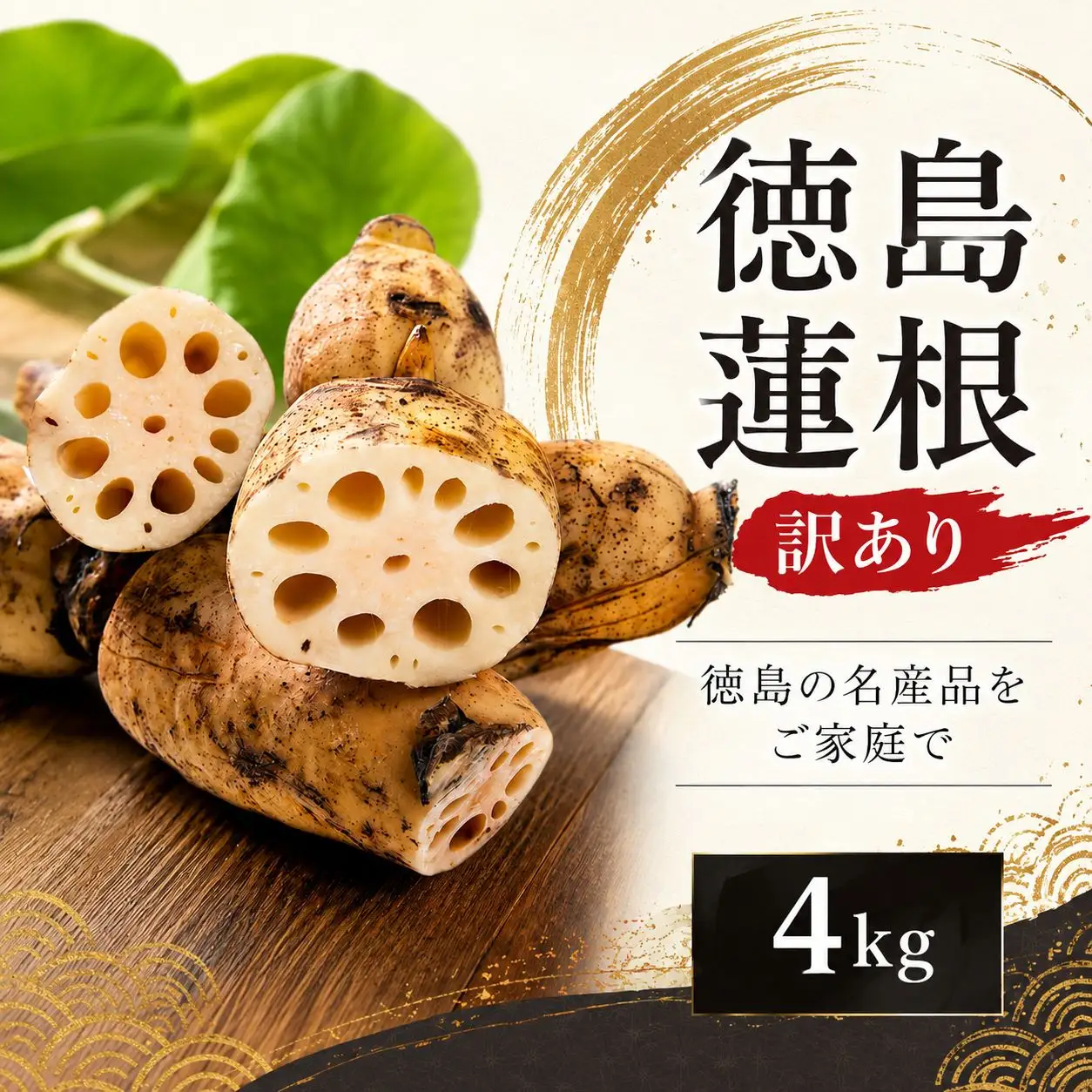 訳あり 洗い れんこん 4kg 農家直送