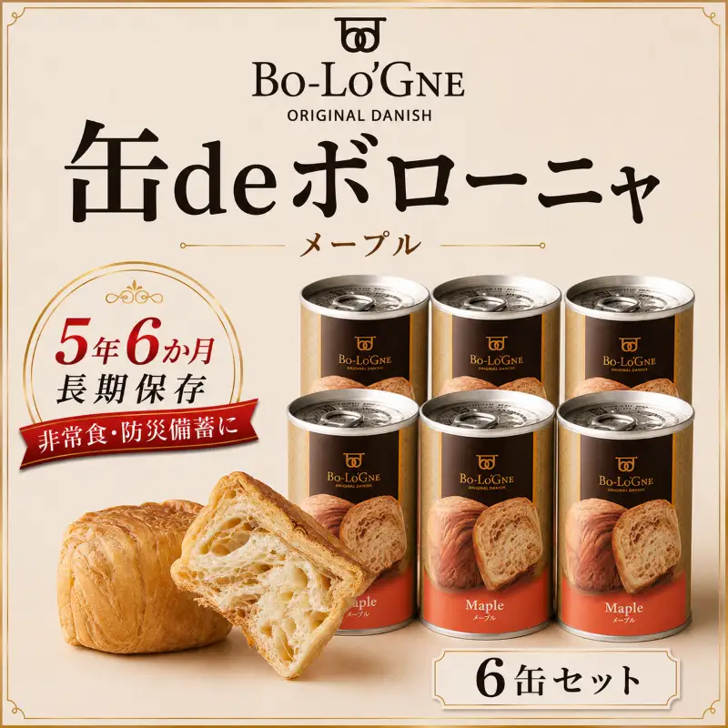 【最短5日発送】 美味しいパンの缶詰 缶deボローニャ 6缶 メープル 5年6か月保存 保存食 非常食 防災食 備蓄食 防災グッズ パン デニッシュ レジャー アウトドア 海外旅行 キャンプ ボローニャ 缶 セット 長期保存 新潟 新発田 庭山綜合食品 niwayama010