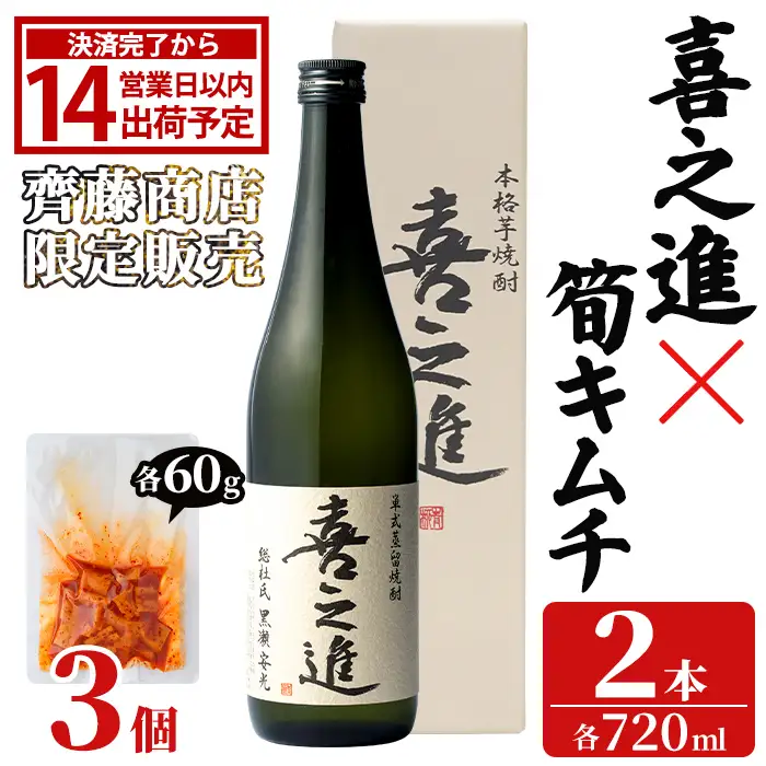 喜之進 720ml×2本