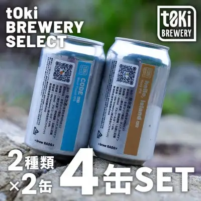 【佐渡のクラフトビール】t0ki brewery 2種詰め合わせ 360ml×4缶