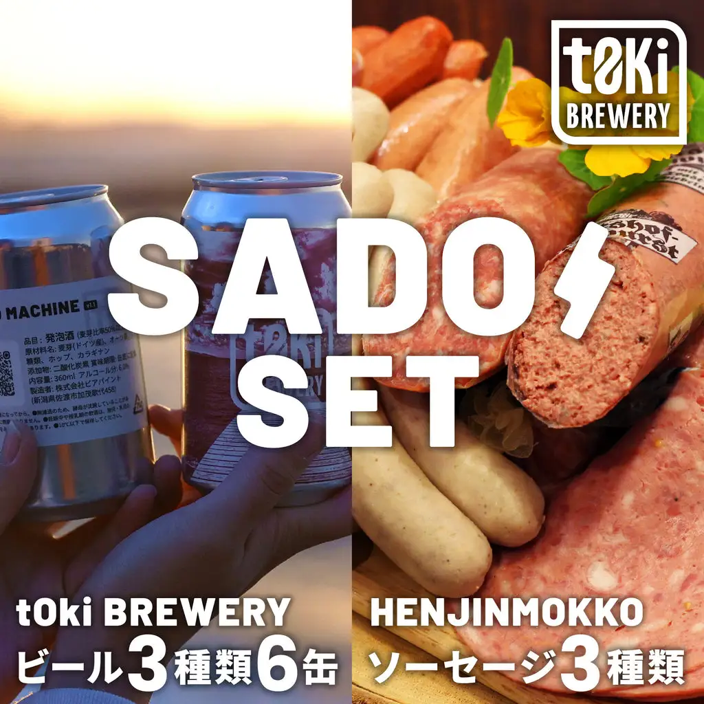 【佐渡セット】t0ki brewery クラフトビール3種6缶＋へんじんもっこ ビアブルスト100g・田舎風パテ150g・たまとろサラミ160g