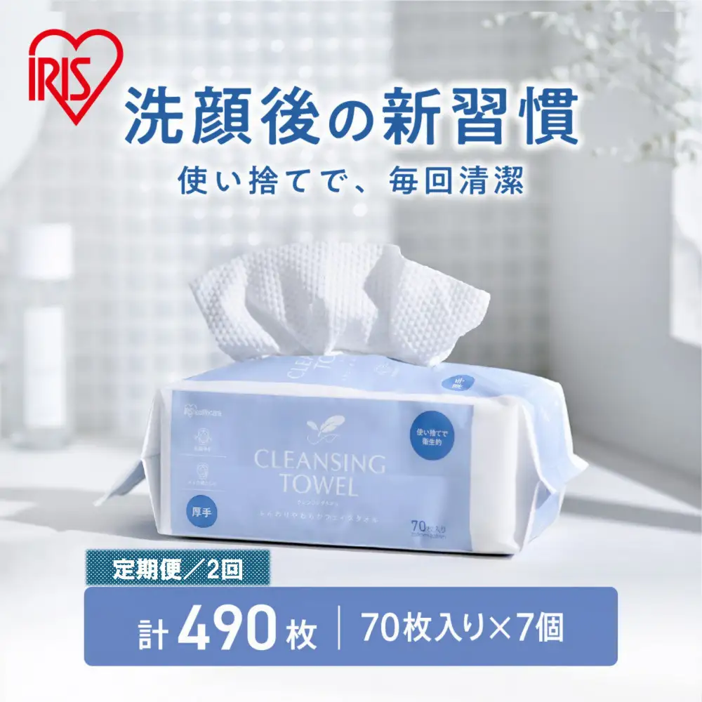 【定期便2回】クレンジングタオル 70枚×7 TSC-70B ｜ ティッシュ