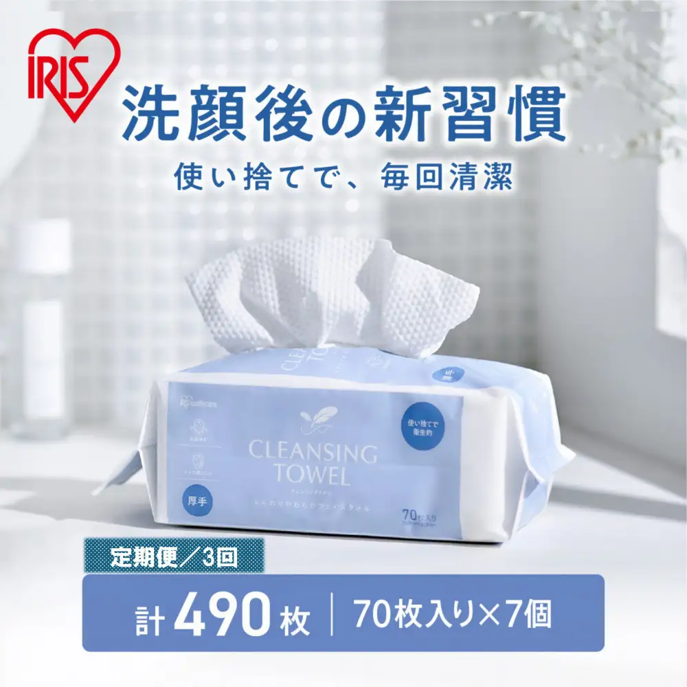 【定期便3回】クレンジングタオル 70枚×7 TSC-70B ｜ ティッシュ