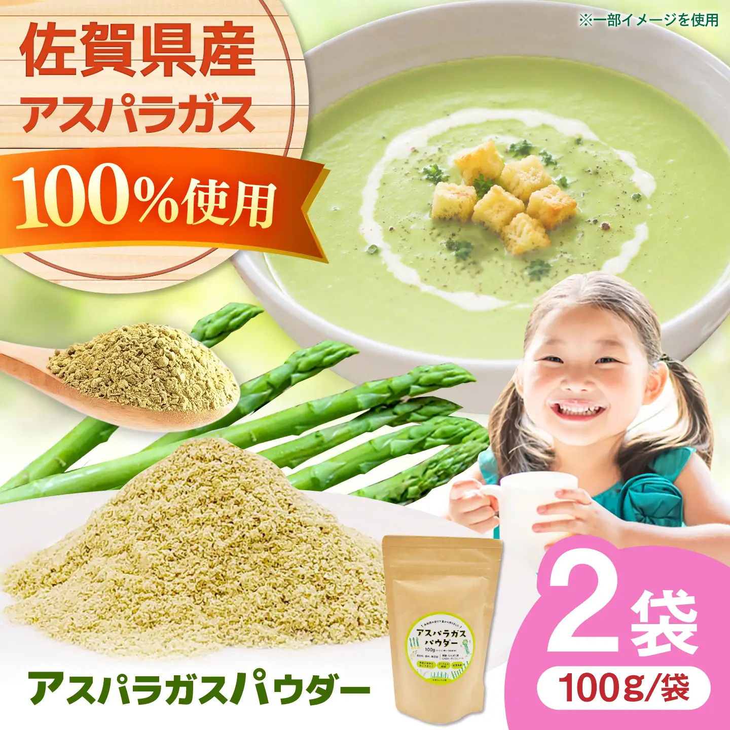 アスパラガスパウダー(100g×2袋) / 佐賀県 / 社会福祉法人肥前茗荷会[41AHAG006]