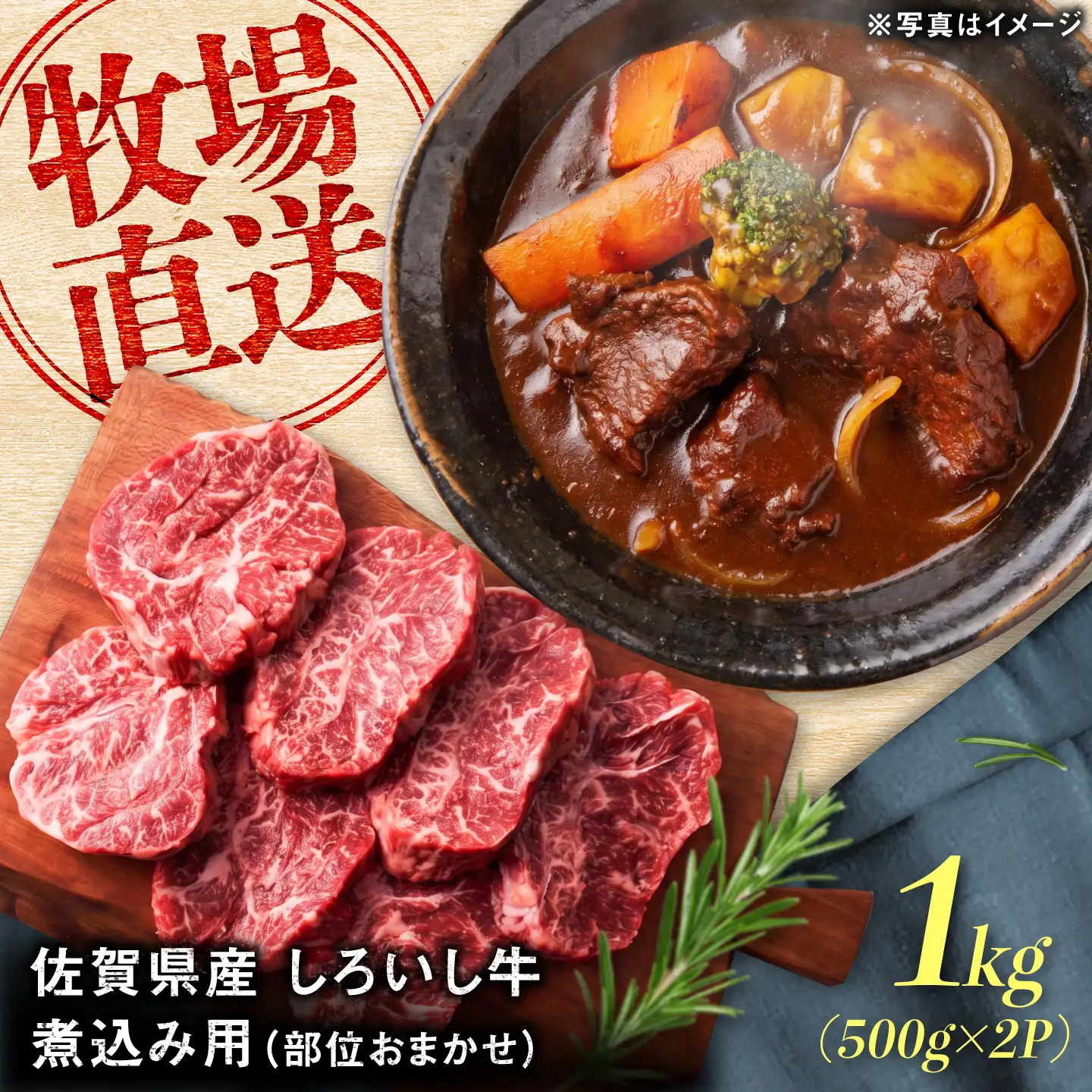 佐賀県産 しろいし牛 煮込み用 1，000g(500g×2パック) / 牧場直送 国産 牛肉 ビーフシチュー / 佐賀県 / 有限会社佐賀セントラル牧場[41ASAA322]